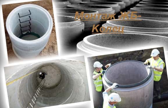 Монтаж бетонных колец цена Харьков
